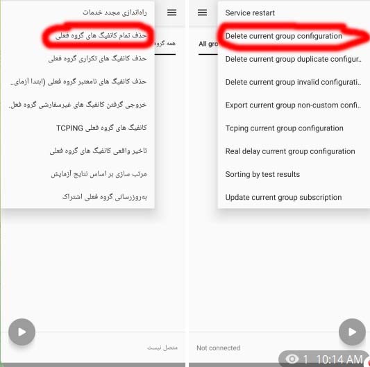 حذف تنظیمات گروه فعلی